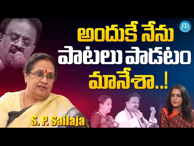 S. P. Sailaja About Why She Don`t Singing Songs | S P Sailaja Latest Interview | iDream Gold class=