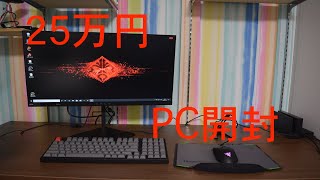 【HP OMEN】PC初心者がゲーミングデスクトップ買ってみた。