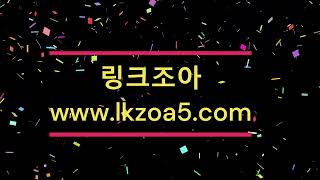 #링크조아 #링크모음 #성인링크 #주소모음 #성인링크모음 #주소모아 #링크모아