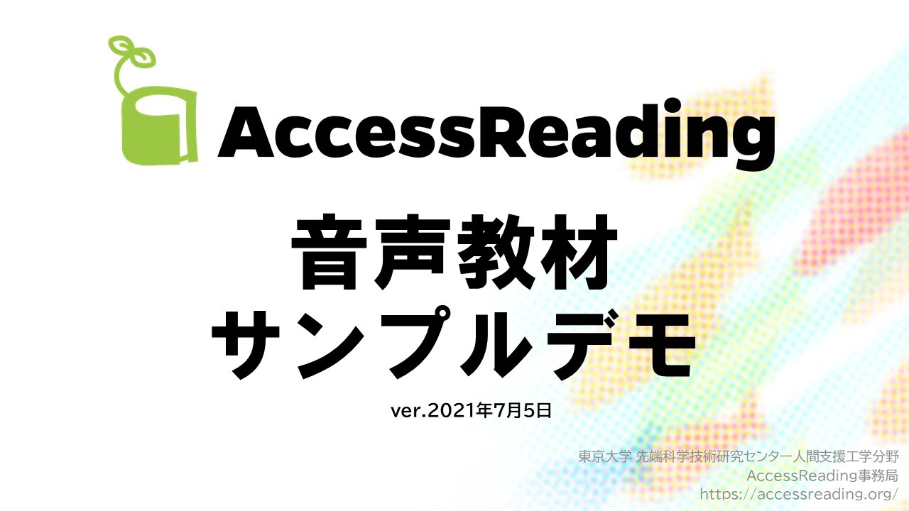発達障がい支援ツール アコモン
