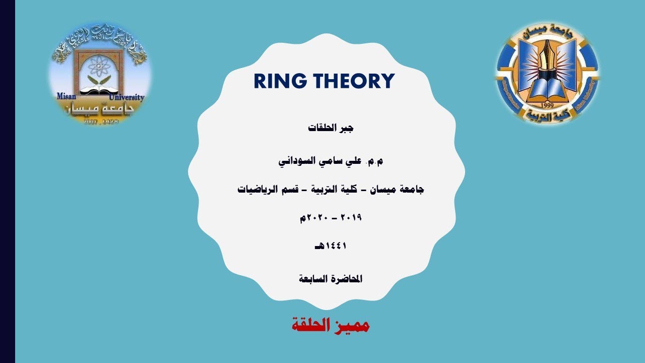 مميز الحلقة Characteristic of Ring YouTube