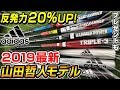 2019山田哲人モデル！反発力もアップしたアディダスの最新バットを徹底紹介！プレゼントも！【最新】【野球】