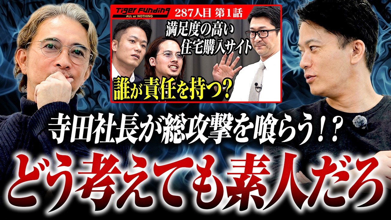 「このクソ！引っ叩いてやろうかと」寺田激昂！虎辞退を覚悟した問題回を解説【解説の虎】
