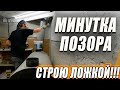 Строитель от БОГА