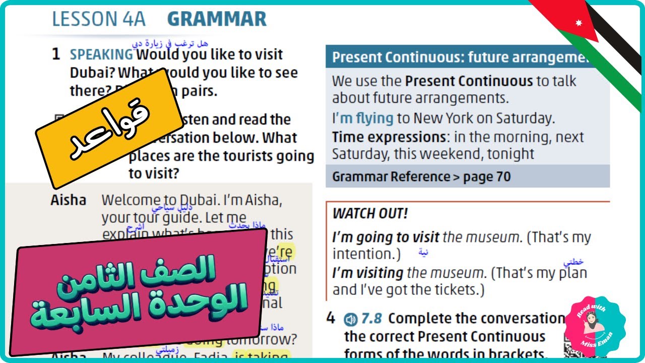 ثامن انجليزي | قواعد المضارع المستمر Present Continuous | صفحة 20 | الوحدة السابعة