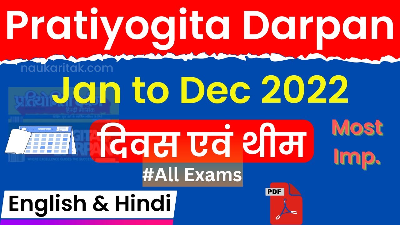 Days and Themes 2022 | दिवस थीम 2022 | Divas Theme 2022  | Important Current Affairs 2022 | PD