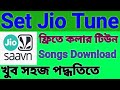 How to set jio caller tune any song in bengali  how to set jio caller tune  bpan tech