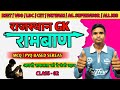 Rajasthan GK class ✅ Rajasthan general knowledge MCQ class ✅ Rajasthan GK class MCQ ✅ GK MCQ class 
