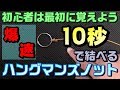 ハングマンズノット～ルアーの結び方！爆速簡単！釣り初心者必見（Hangman's Knot）