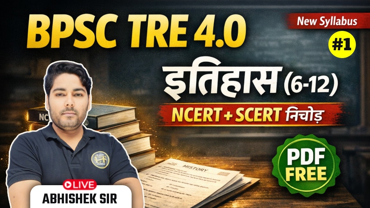 BPSC TRE 4.0 History Class | NCERT + SCERT का निचोड़ | Class 6 to 12 | Day-1 | Abhishek Sir