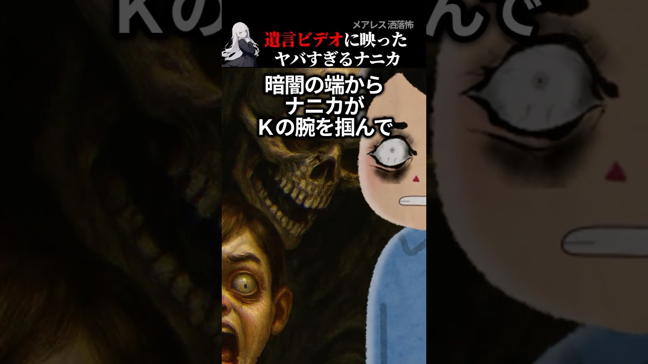 遺言ビデオに映ったヤバいやつ【2ch怖い話】