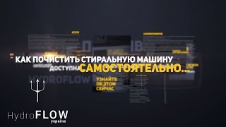 Как почистить стиральную машину самостоятельно(В поломке 90% стиральных машин виновата небрежность владельцев, а не износ деталей. Главными причинами полом..., 2015-04-08T15:35:04.000Z)