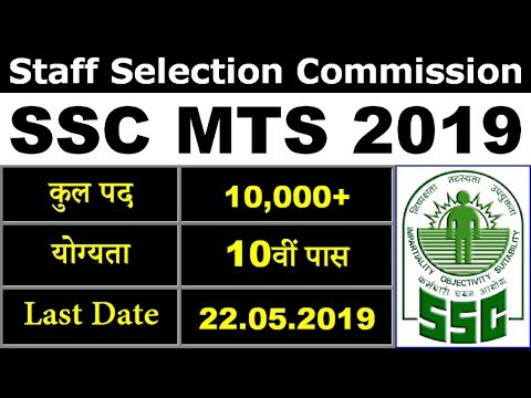SSC MTS 2019 Recruitment Notification, Exam Date, Syllabus, Online Application Form