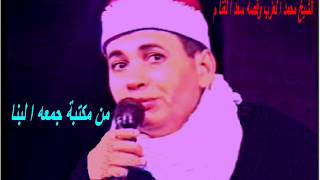 الشيخ محمد العزب  قصة  سعد الغنا م  من مكتببة  جمعه  البنا