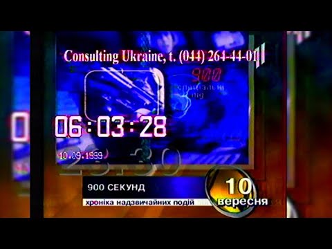 Програма передач - УТ-1 [10.09.1999]