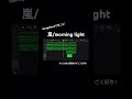 嵐/morning light(耳コピ) #garageband