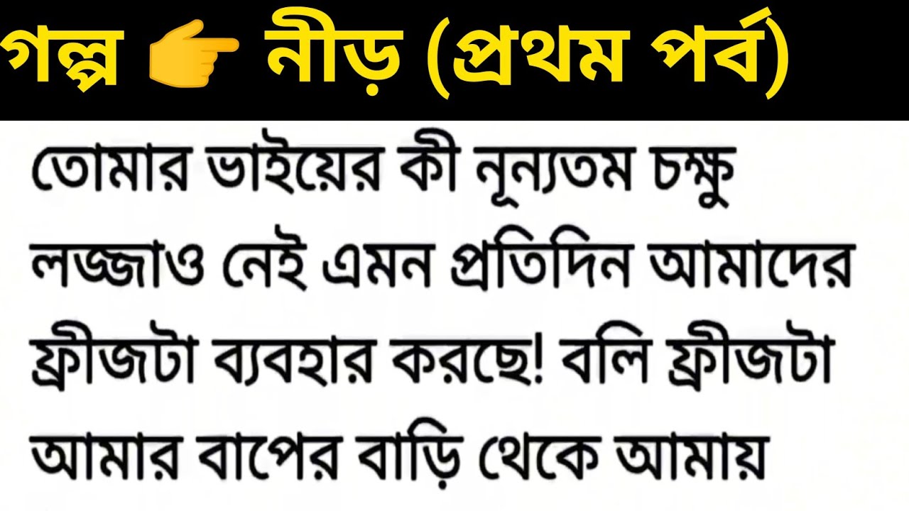 অসম্ভব সুন্দর একটি গল্প || নীড় || Bengali heart touching story || Bangla motivational story