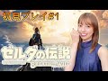 【生配信 BotW】初見プレイ！冒険に出かけてくる！！【ゼルダの伝説 ブレスオブザワイルド】