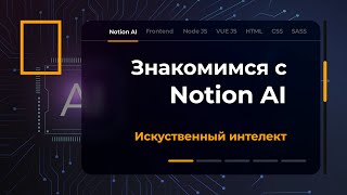 Notion Ai. Бесплатный аналог chat GPT без VPN. screenshot 5
