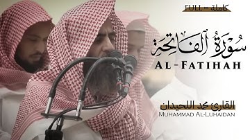 سورة الفاتحة كاملة للقارئ محمد اللحيدان | كروما قران.