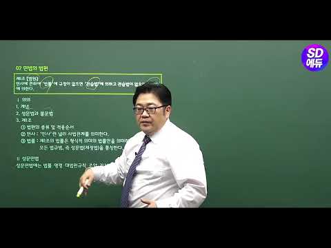 시대에듀 감정평가사 1차 <strong>민법</strong> 기본이론 1강 [박병훈T]