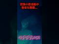 深海の映像に映り込む古代生物…#uma #未確認生物 #未確認生命体