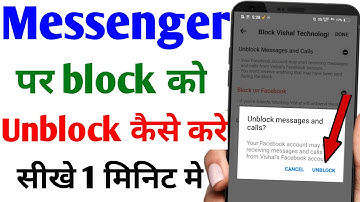Messenger par block ko unblock kaise kare | How to unblock someone on messenger  ( Hindi )