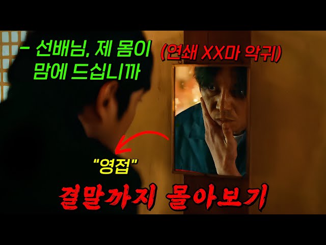 ?넷플릭스 숨겨진 명작?잘 나가는 의사이자 연쇄XX마가 무려 20년 전 희대의 연쇄XX마 영혼에게 빙의되면 벌어지는 일!! 결말까지 몰아보기