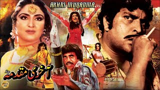 AKHARI MUQADMA (1988) - ANJUMAN, GHULAM MOHAYUDDIN, IQBAL HASSAN -  PAKISTANI MOVIE