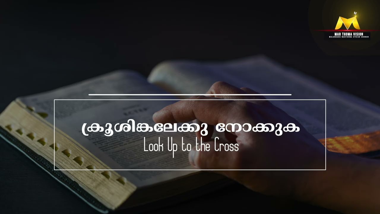 LOOK UP TO THE CROSS | REV. SAM KOSHY T. | LENTEN THOUGHTS | MAR THOMA VISION
