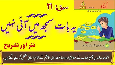 Urdu class 4 || Nazam ye Baat Samaj main ai nahi || Lesson 21 Urdu class 4 || snc