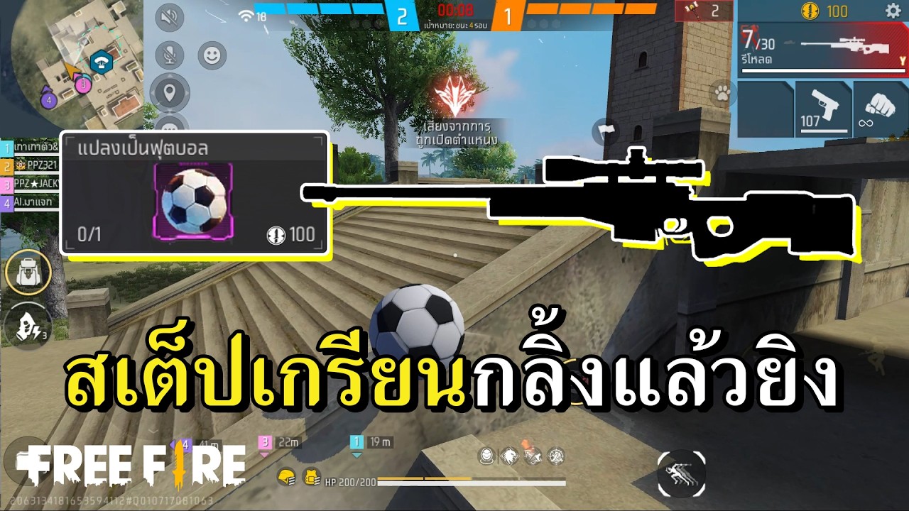 คอมโบสายปั่น ลูกบอลสไนเปอร์