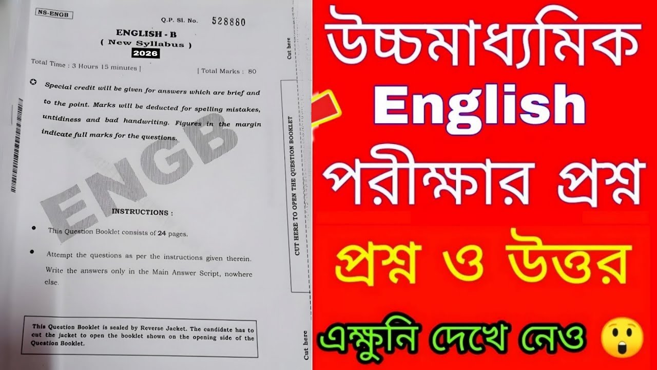 HS Class 12 4th semester English Question Paper 2026|HS English Suggestion 2026 4th Semester|HS 2026