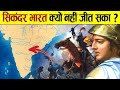             why alexander cannot conquer india