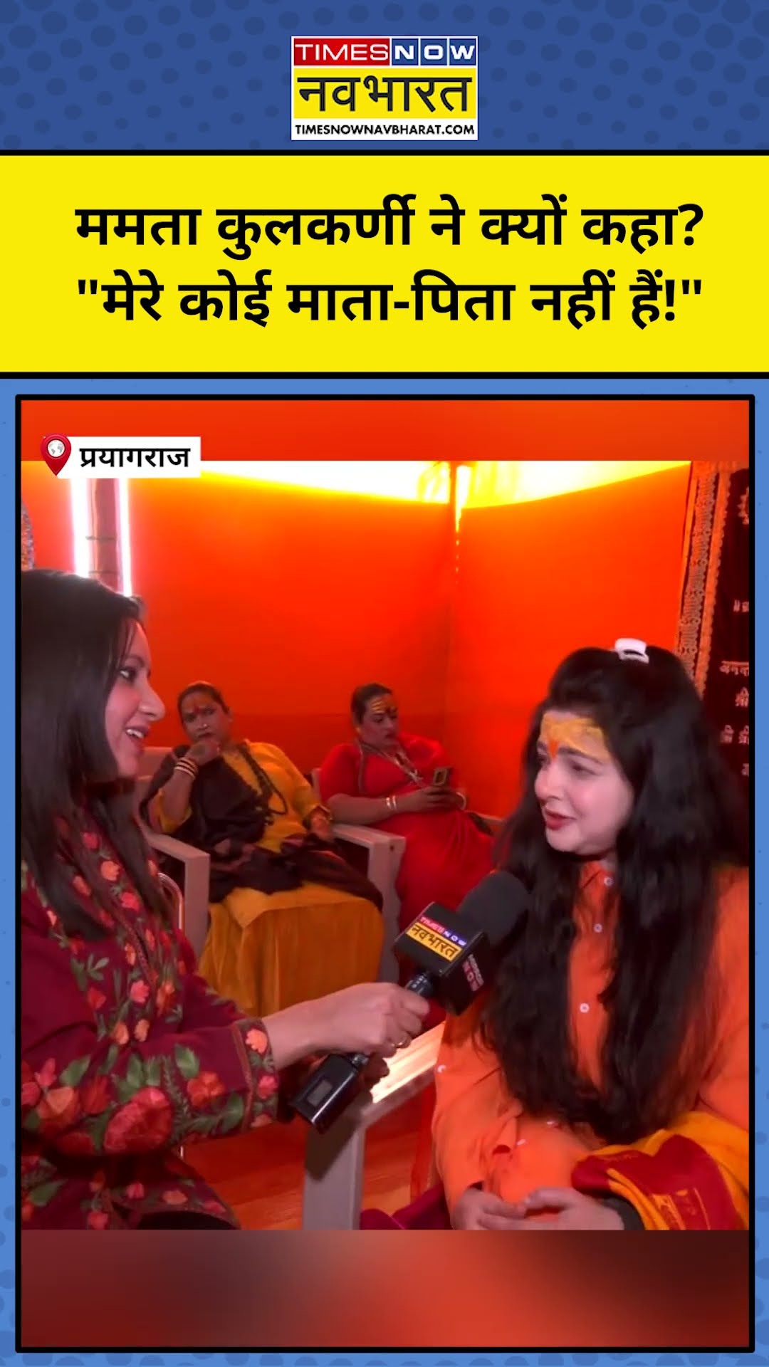 Maha Kumbh 2025: Mahamandleshwar Mamta Kulkarni ने ये क्या कह दिया? #shorts