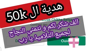 هدية ال 50k الي وعدتكم بيها /
