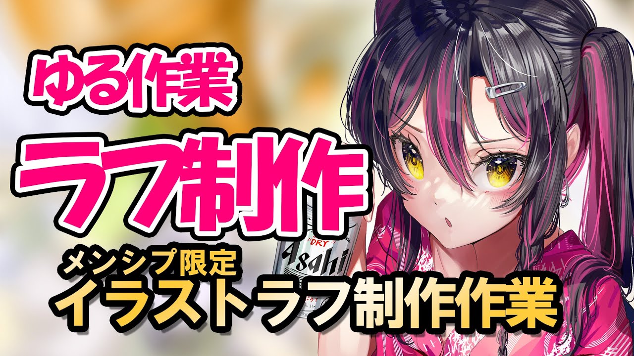 イラスト】白紙からイラスト制作：メンシプ限定【ライブ】@ねぎま