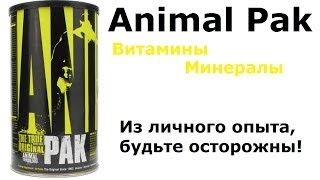 Витаминный-минеральный комплекс Animal Pak Universal Nutrition