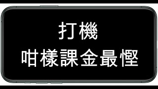 手遊課金上8591
