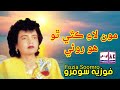 Moon Lai Kithe Tho Hoo Roe - Kon Tho Moon Lai Mare | Fozia Soomro | Sindhi Song - Sada Bahar Geet