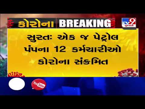 12 employees of petrol pump in Surat test positive for coronavirus | TV9News