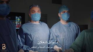 اختبار التسريب من داخل غرفة العمليات مع د.وائل شعلان