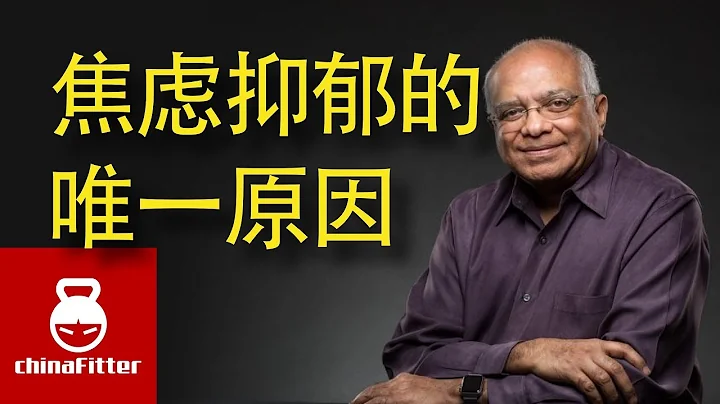 焦慮和抑鬱的唯一原因 - 擺脫焦慮、壓力和抑鬱,心情不好,情緒不好,不開心,不幸福,不高興,緩解壓力,不再焦慮 - 天天要聞