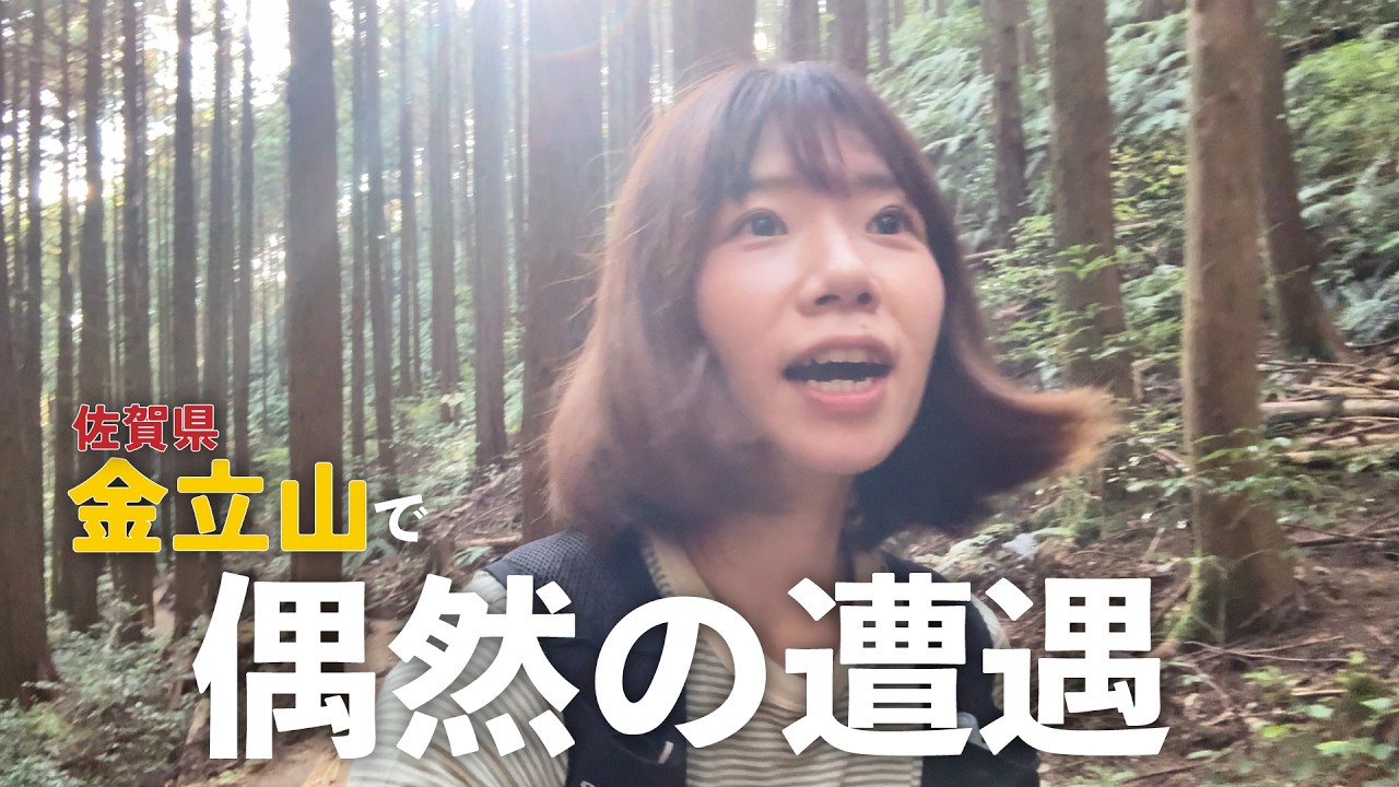 【佐賀】人気の低山、金立山の途中で起きた出来事