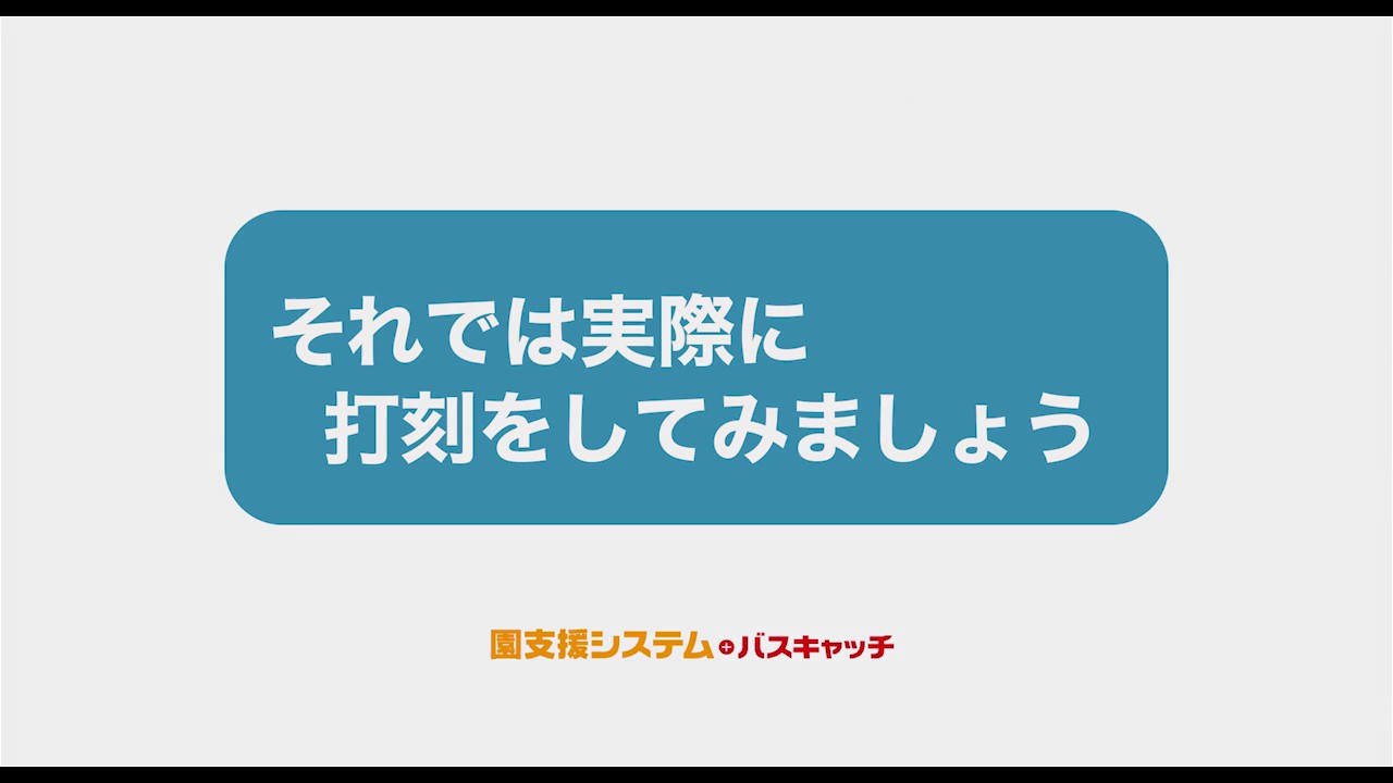 ピッ で打刻 出退勤管理システムにicカード打刻機能追加 Vish株式会社 バスキャッチブログ