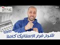 الصف الثاني الثانوي شرح الاستاتيكا بالكامل في ڤيديو واحد المراجعة النهائية استاتيكا المراجعة 