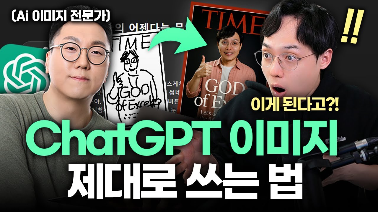 회사에서 바로 쓰는 ChatGPT 이미지 활용법 | 실전 예제 + 무료 키워드북