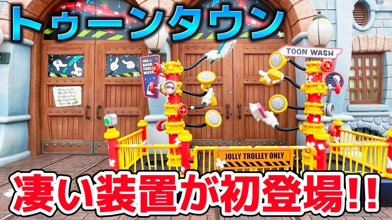 【何これ⁉️】トゥーンタウンに何か出来てた‼️ YouTube