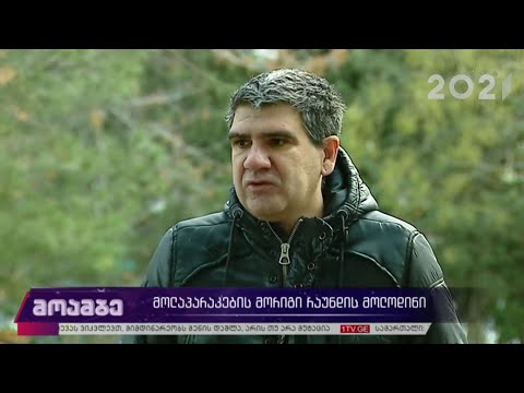 მოლაპარაკების მორიგი რაუნდის მოლოდინი
