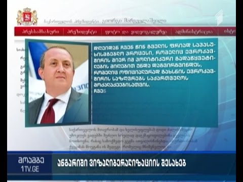 ევროკომისიის დასკვნას აფასენებ საქართველოს პრემიერი და პრეზიდენტი